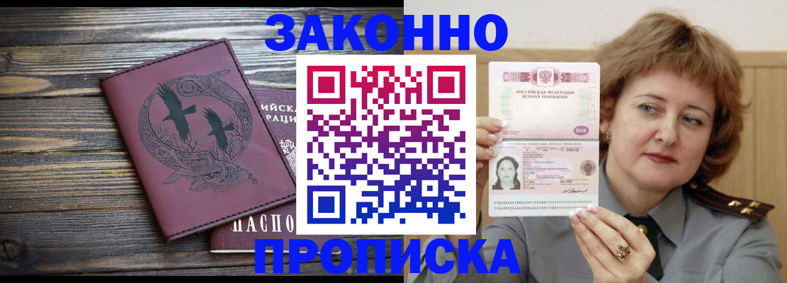 временная регистрация в квартире в Звенигово