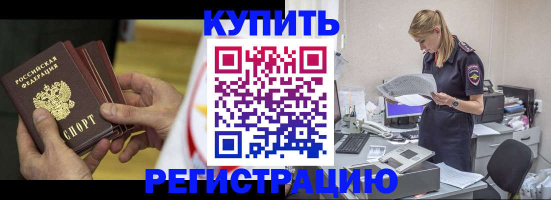 прописка законно в Звенигово