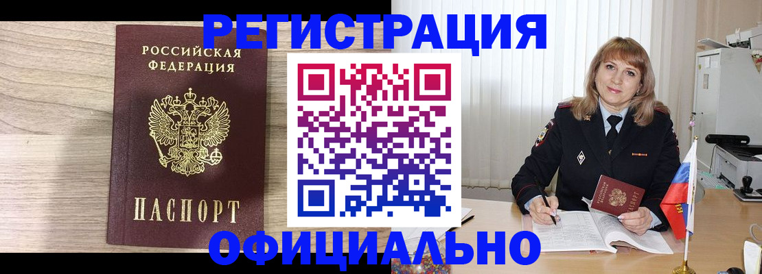 временная регистрация законно в Звенигово